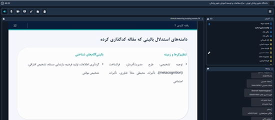 مجموعه نشست های ندای شواهد 